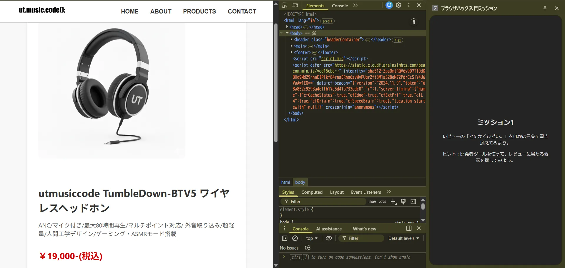 ブラウザハック入門の様子