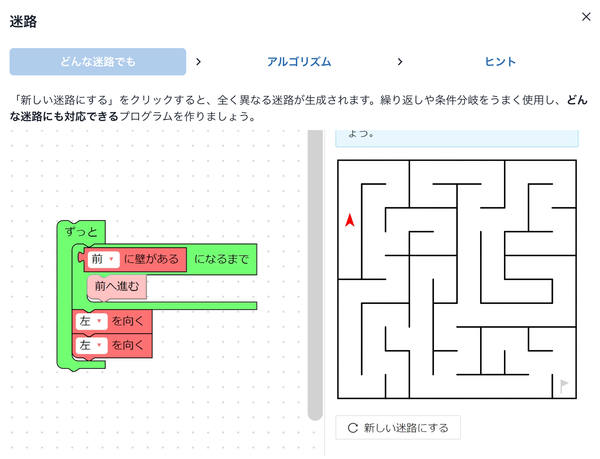 はじめてのプログラミング 迷路のサムネイル