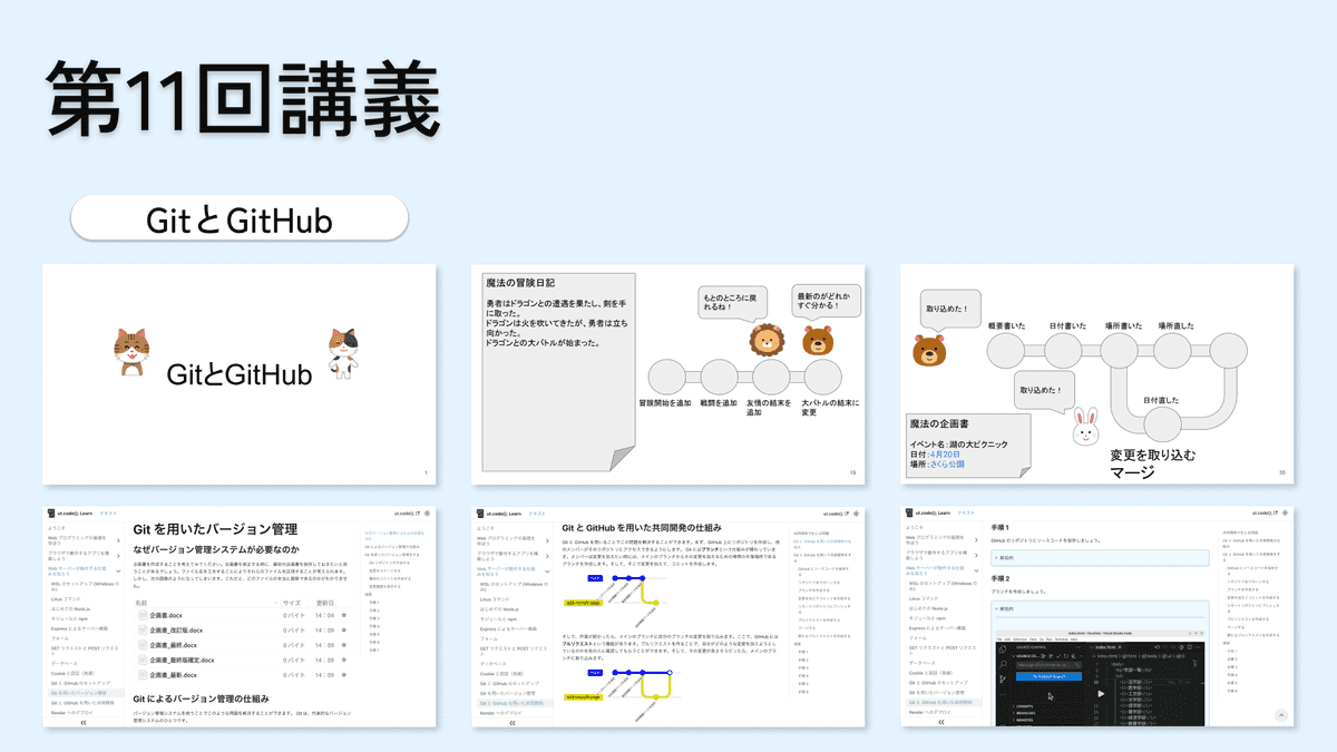 講義の図